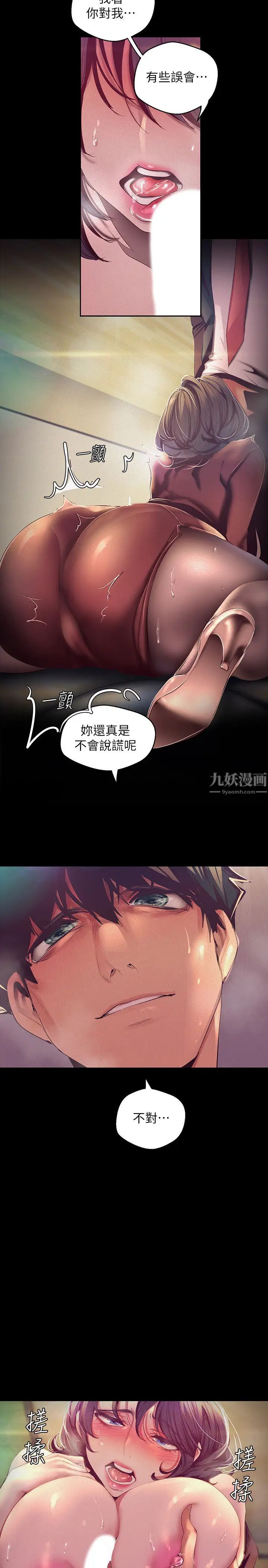 美丽新世界第104话-你是…性爱之神?