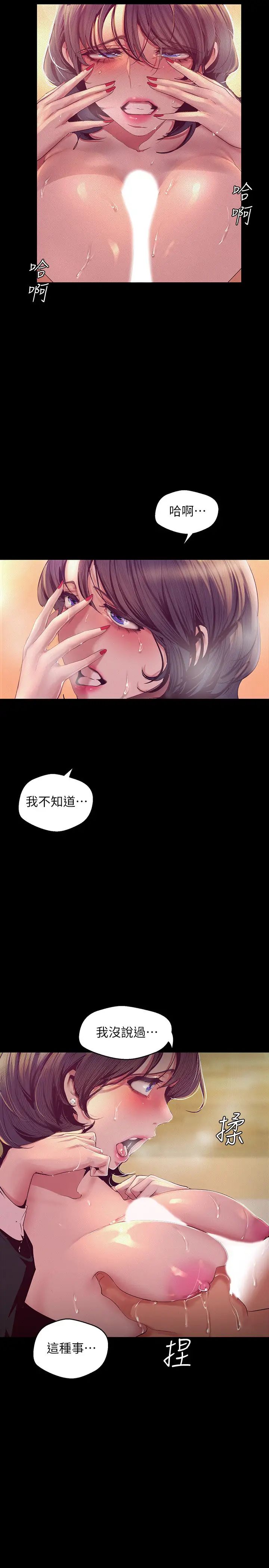 美丽新世界第104话-你是…性爱之神?