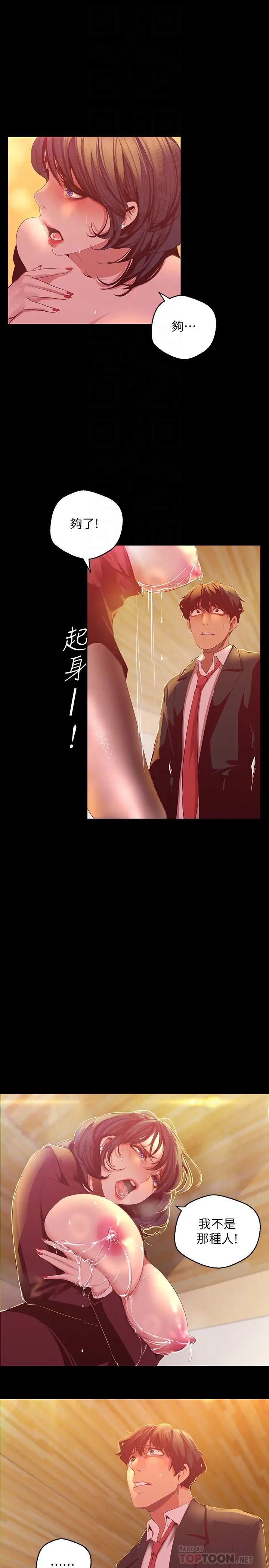 美丽新世界第105话-给妳难以忘怀的体验