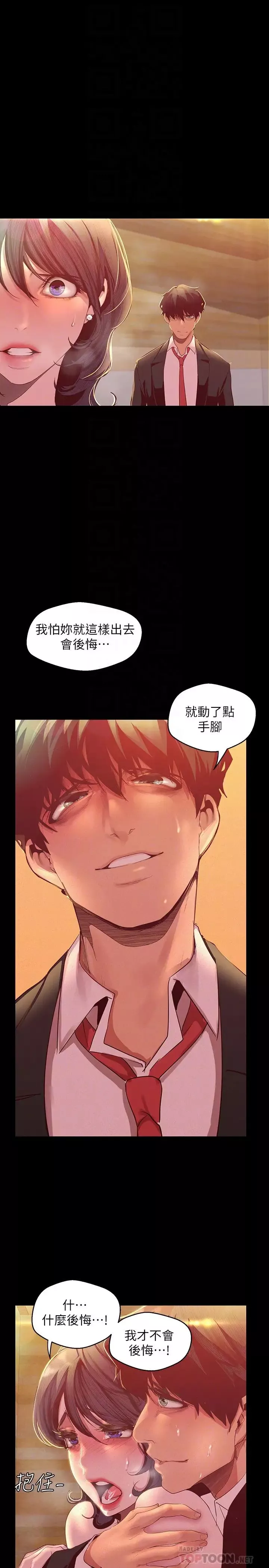 美麗新世界第105話-給妳難以忘懷的體驗