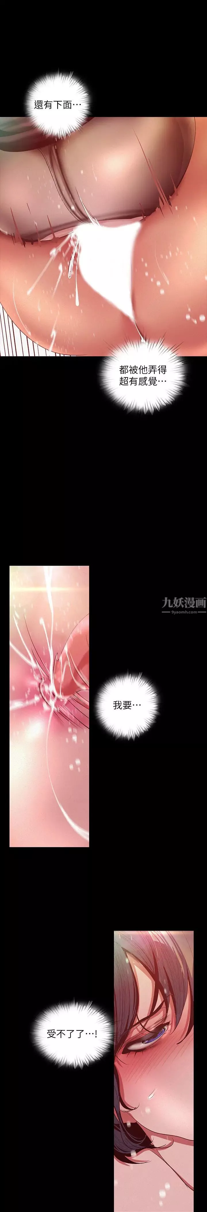 美麗新世界第106話-被攻陷的牟允貞和慌亂的副社長