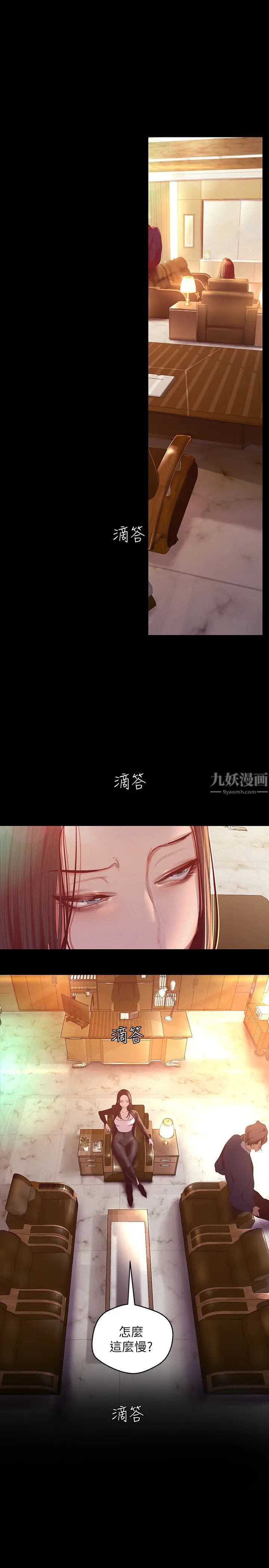 美丽新世界第106话-被攻陷的牟允贞和慌乱的副社长