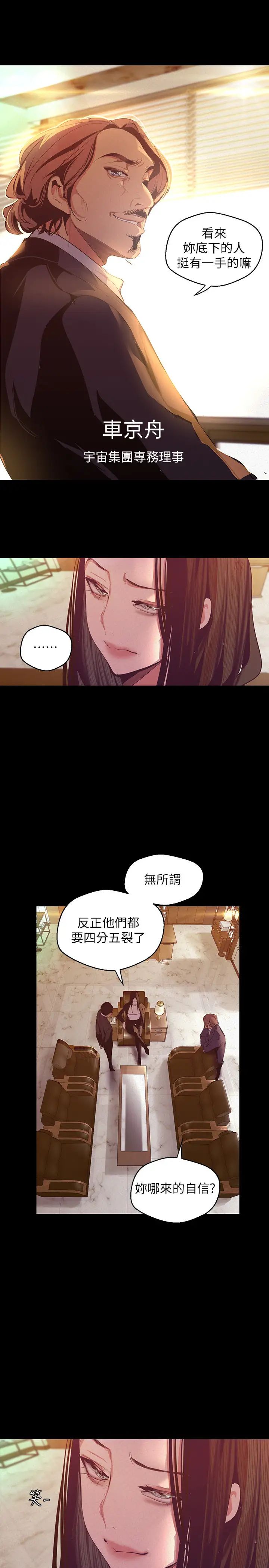 美丽新世界第106话-被攻陷的牟允贞和慌乱的副社长