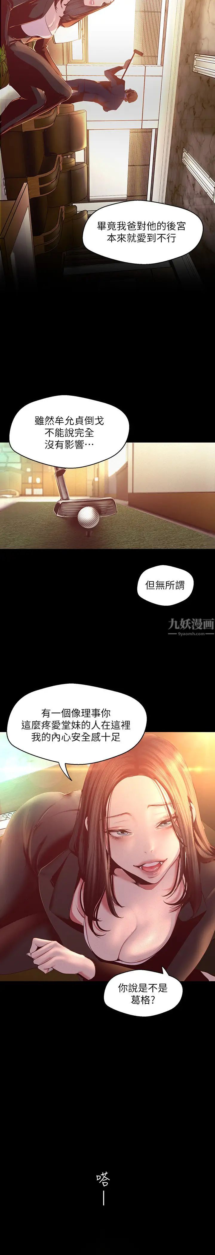 美丽新世界第107话-觊觎淑英的车理事登场