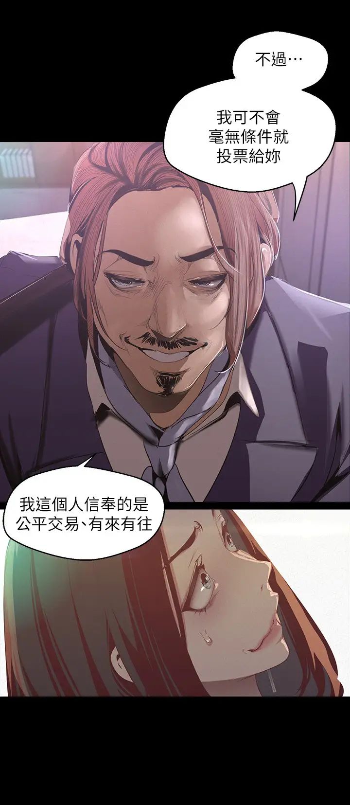 美丽新世界第107话-觊觎淑英的车理事登场