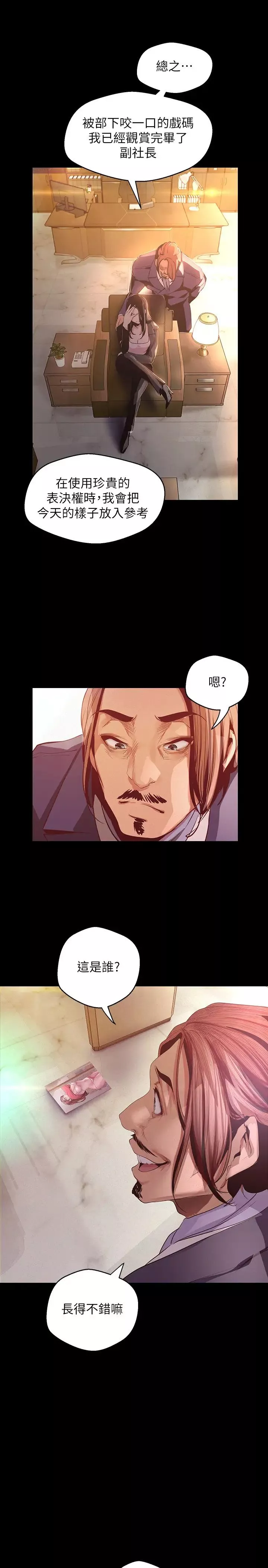 美麗新世界第107話-覬覦淑英的車理事登場