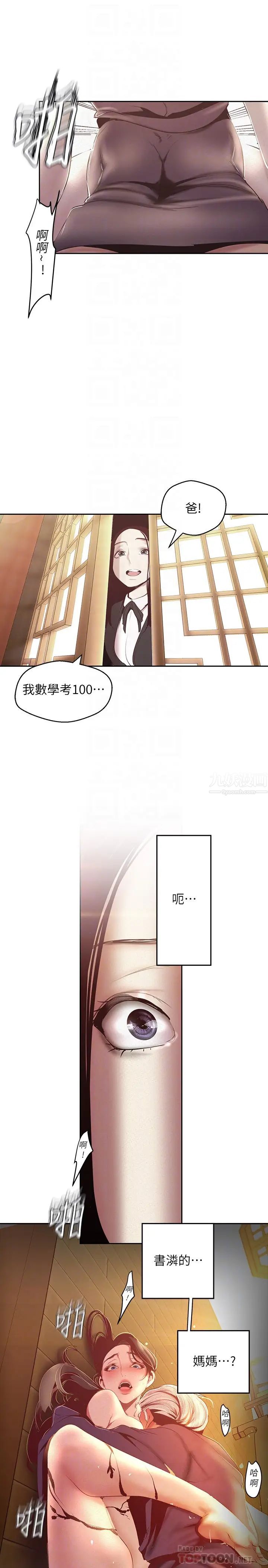 美丽新世界第107话-觊觎淑英的车理事登场