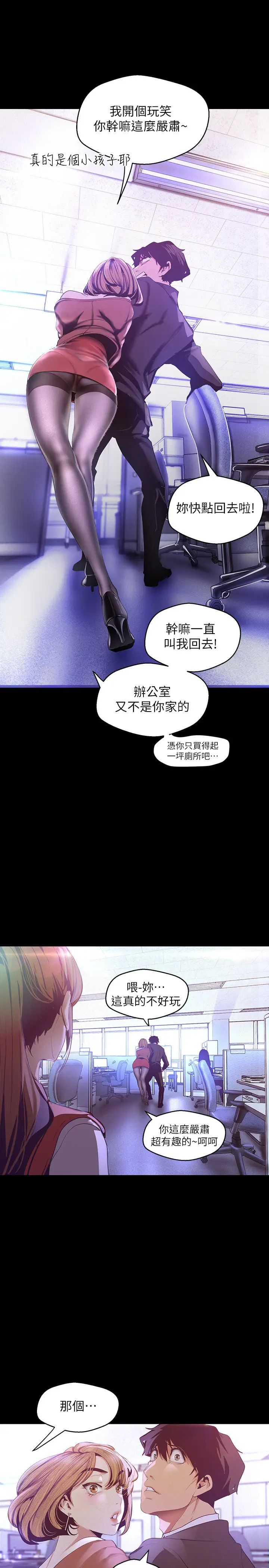 美丽新世界第107话-觊觎淑英的车理事登场