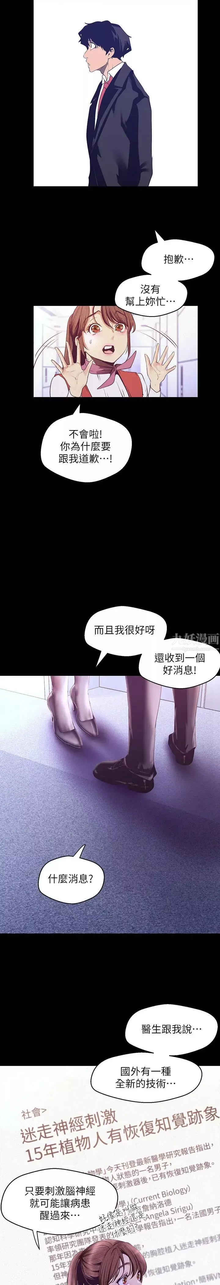 美麗新世界第107話-覬覦淑英的車理事登場