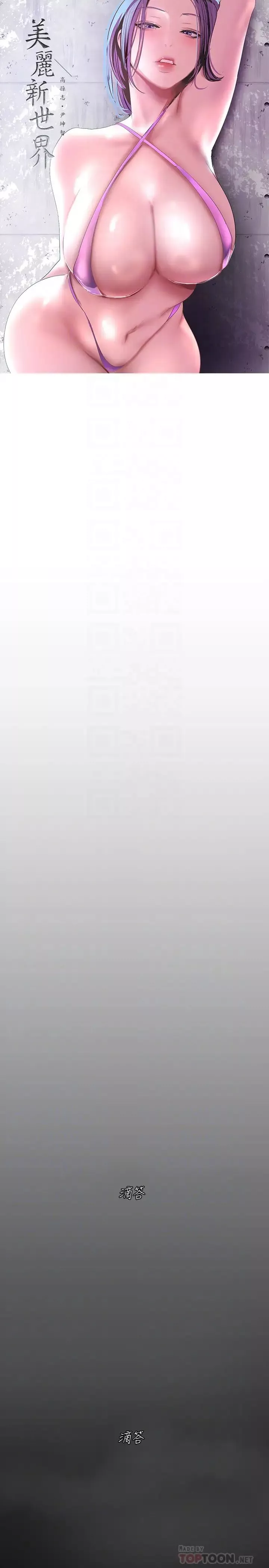 美麗新世界第108話-傳達到書潾身上的真心