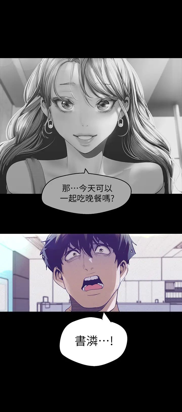 美丽新世界第108话-传达到书潾身上的真心