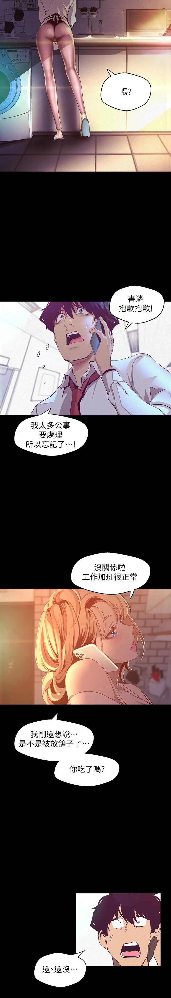 美丽新世界第108话-传达到书潾身上的真心