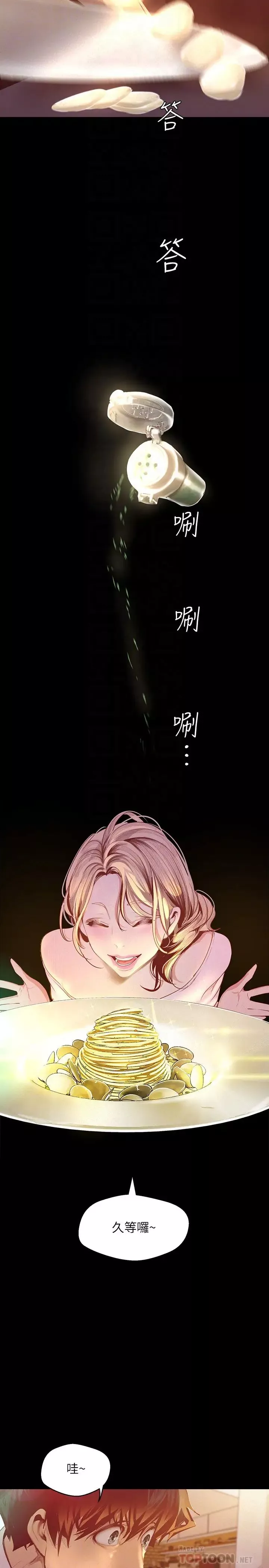 美麗新世界第108話-傳達到書潾身上的真心