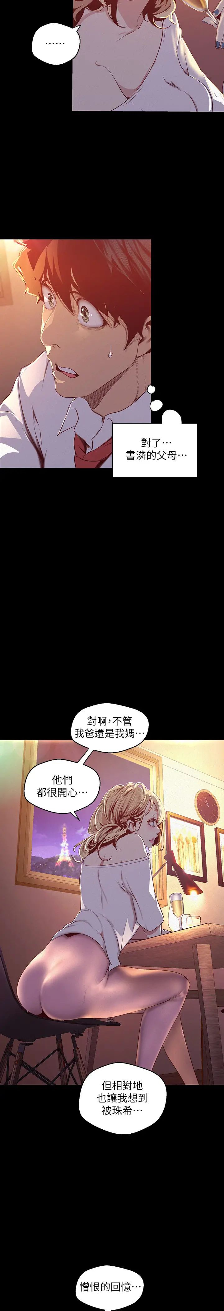 美丽新世界第108话-传达到书潾身上的真心