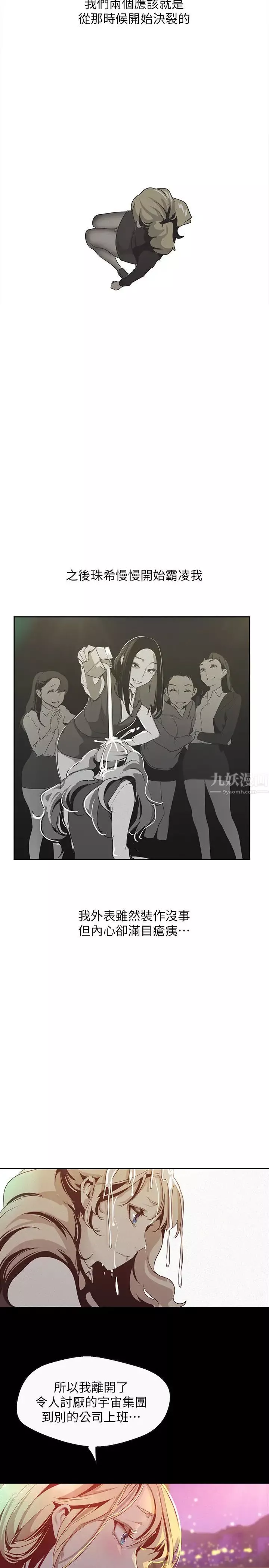 美麗新世界第108話-傳達到書潾身上的真心