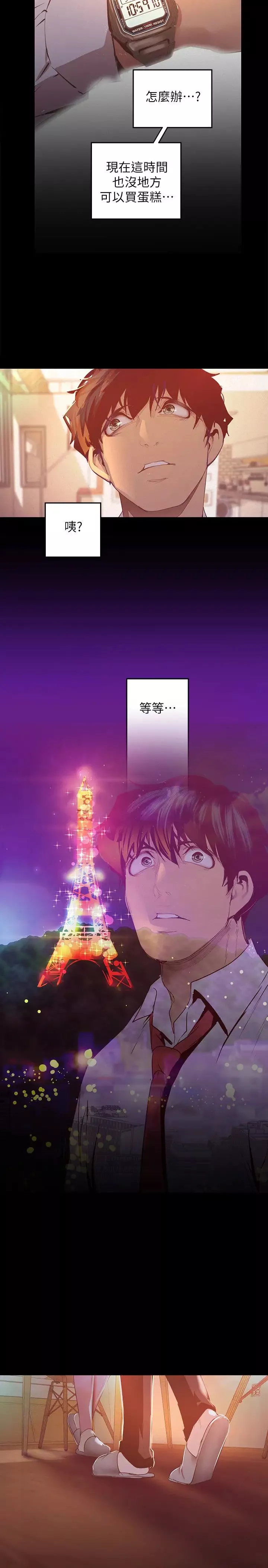 美麗新世界第108話-傳達到書潾身上的真心