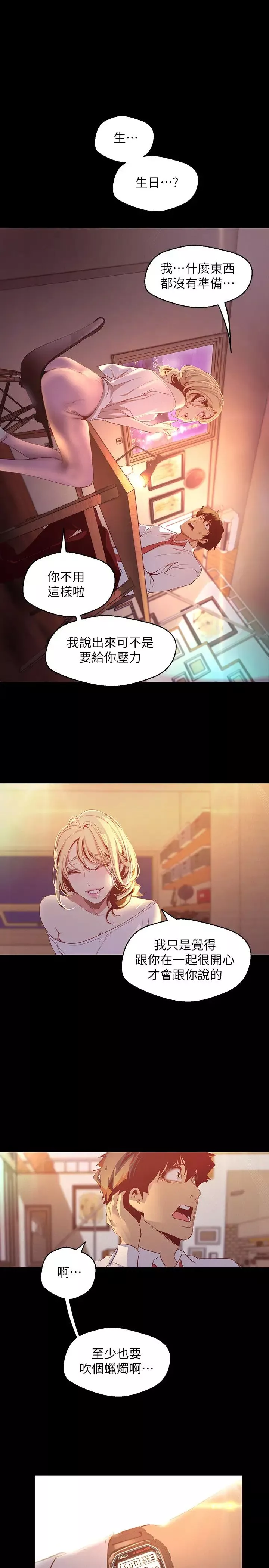 美麗新世界第108話-傳達到書潾身上的真心