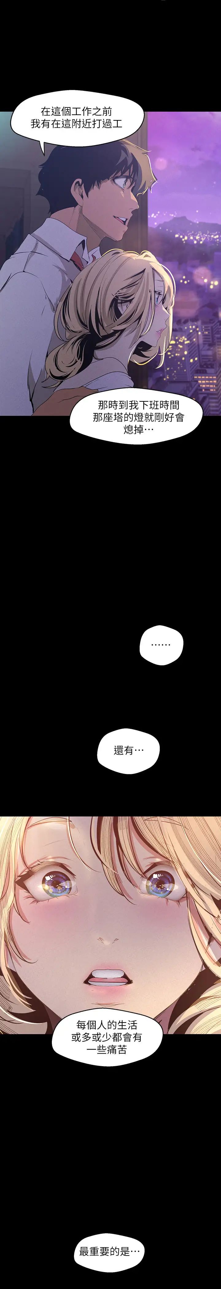 美丽新世界第108话-传达到书潾身上的真心