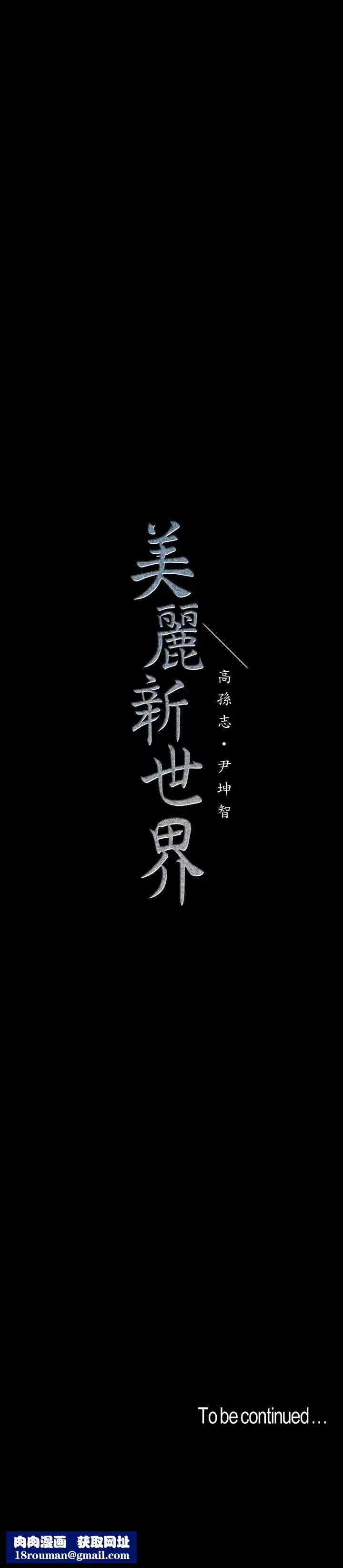 美麗新世界第108話-傳達到書潾身上的真心