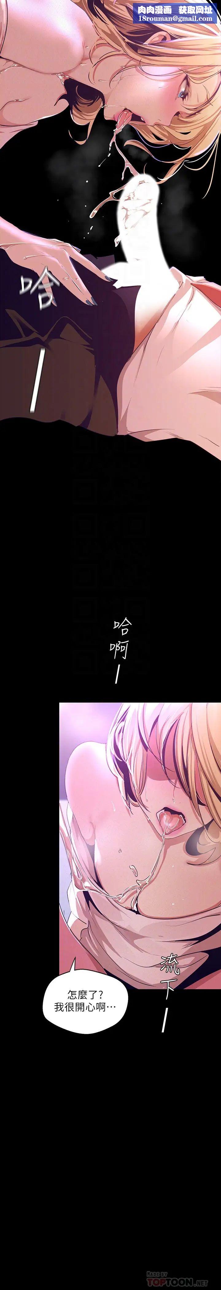 美丽新世界第109话-把舌头伸进书潾的双腿间
