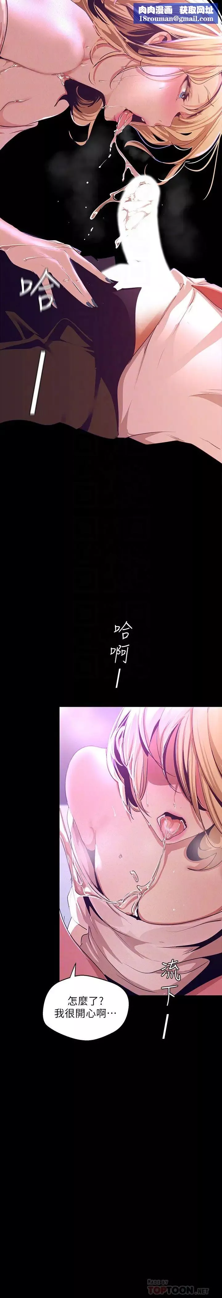 美麗新世界第109話-把舌頭伸進書潾的雙腿間