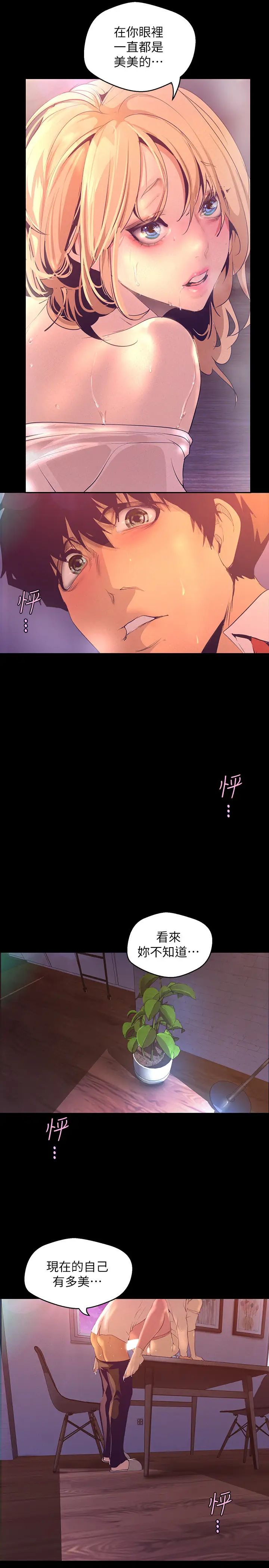 美丽新世界第110话-与书潾的心意一同爆发的喷泉