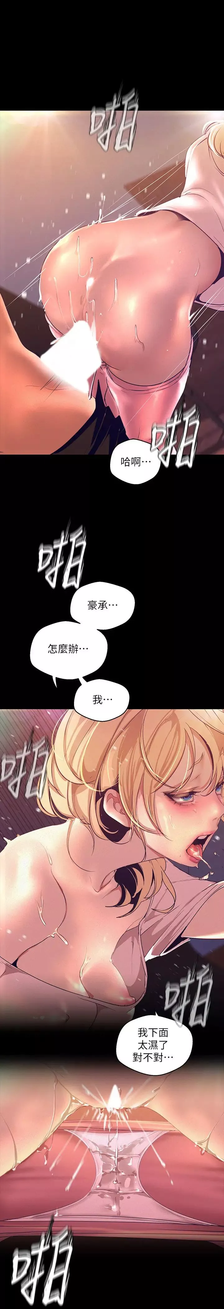 美麗新世界第110話-與書潾的心意一同爆發的噴泉