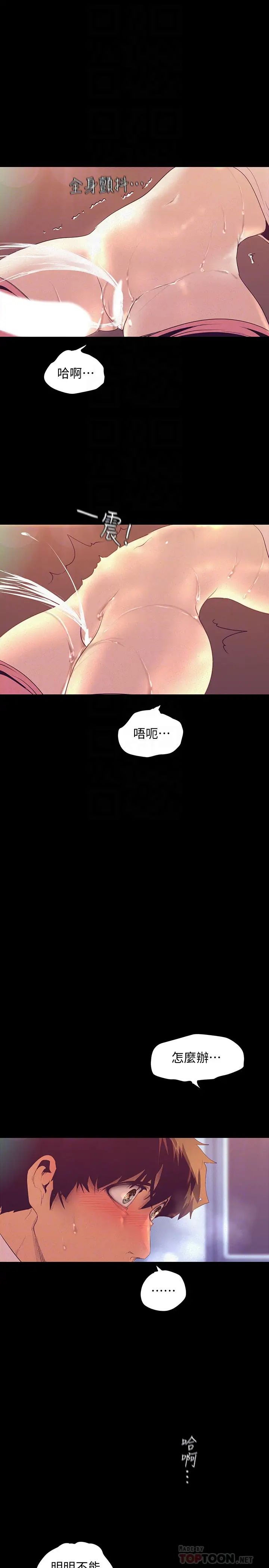 美丽新世界第111话-这次换我让你舒服了