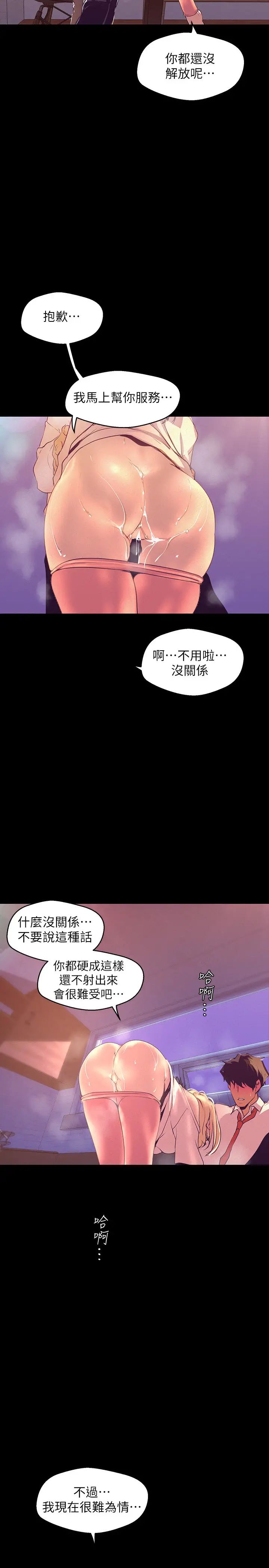 美丽新世界第111话-这次换我让你舒服了
