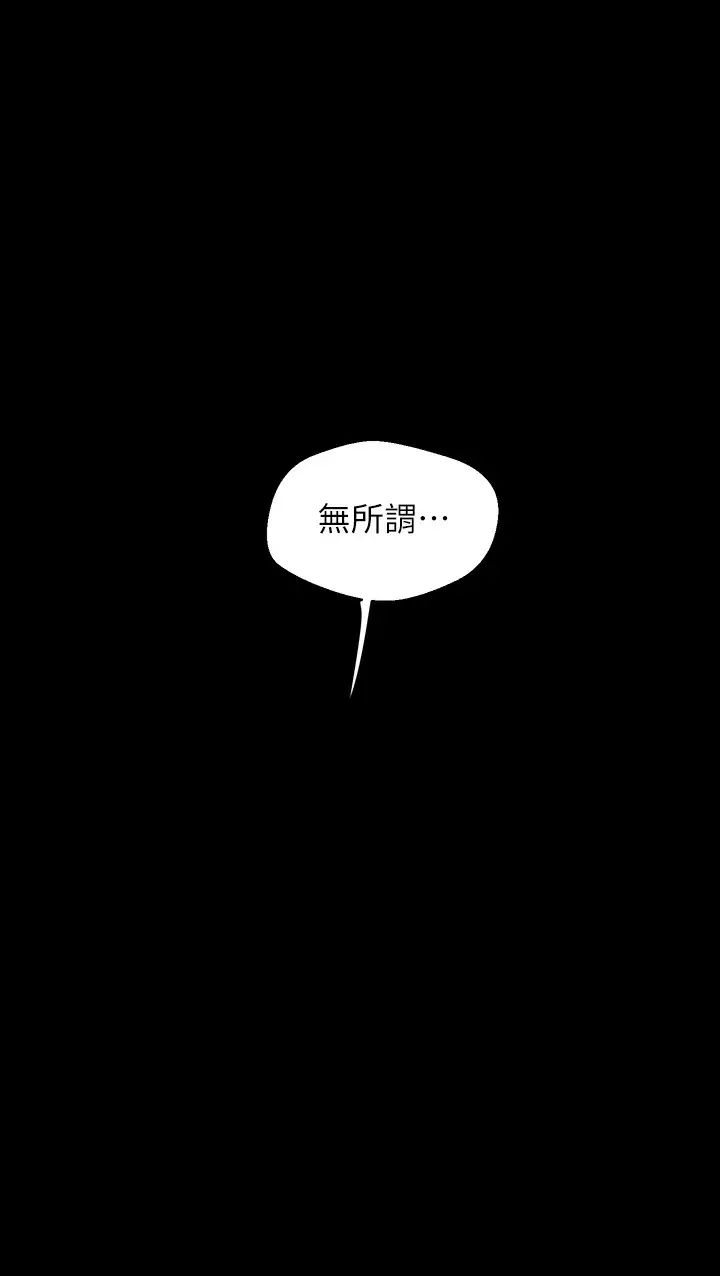 美丽新世界第111话-这次换我让你舒服了
