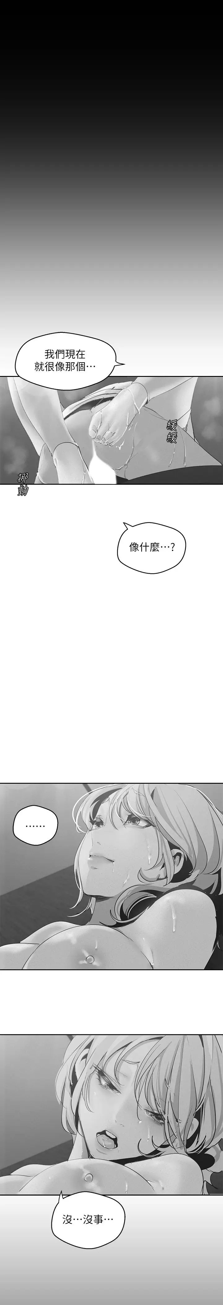 美丽新世界第111话-这次换我让你舒服了