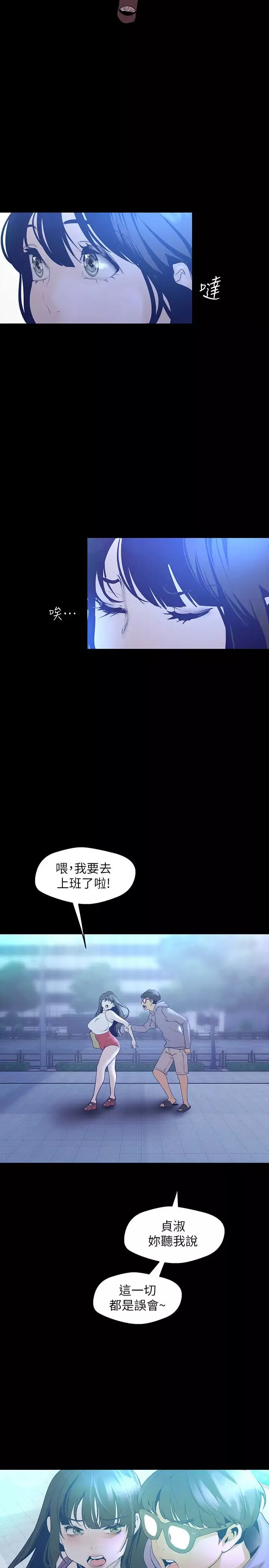 美麗新世界第113話-素莉和淑英，豪承的選擇是?