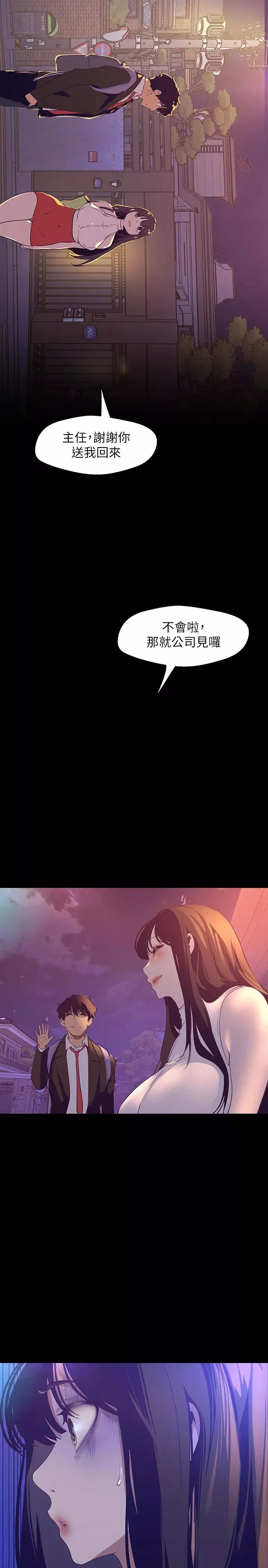 美麗新世界第114話-主人，要來我家坐坐嗎?