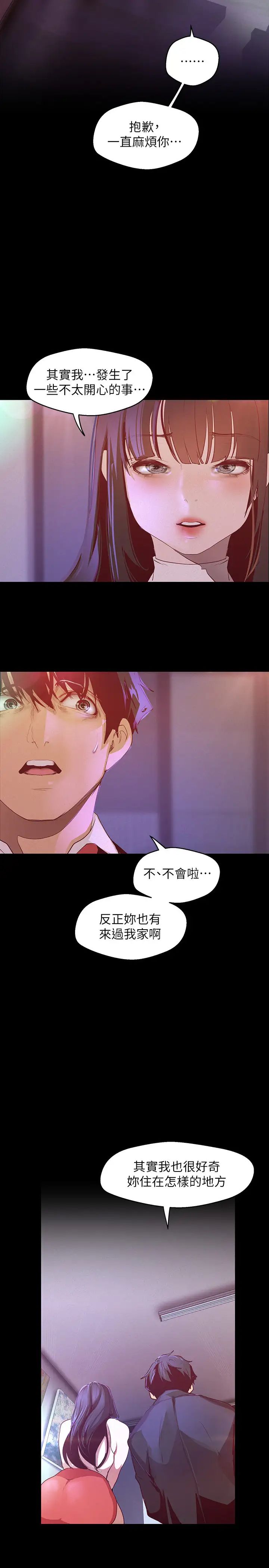 美丽新世界第114话-主人,要来我家坐坐吗?