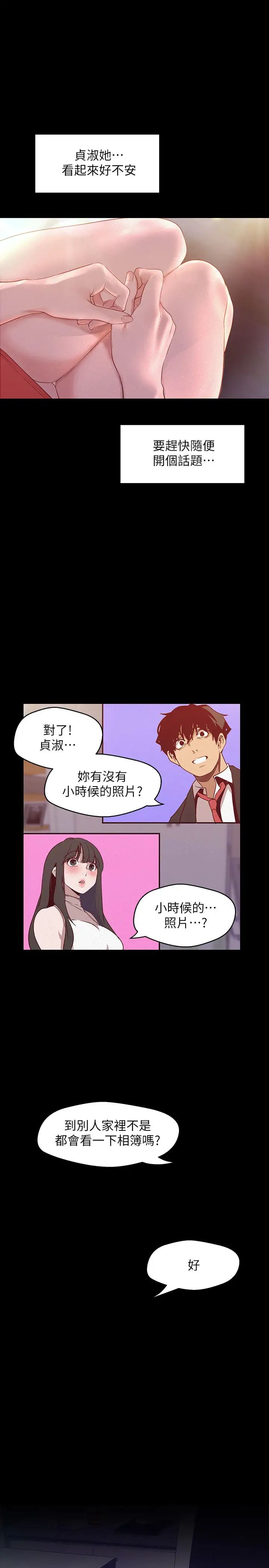 美丽新世界第114话-主人，要来我家坐坐吗?