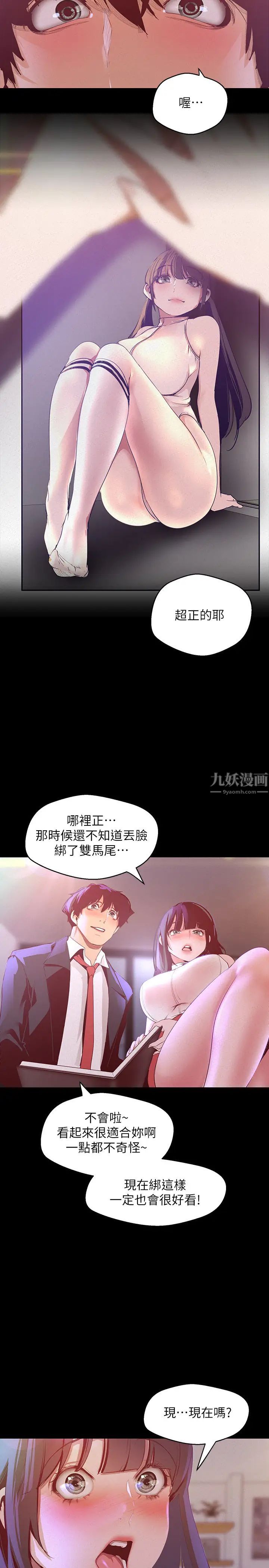 美丽新世界第114话-主人，要来我家坐坐吗?