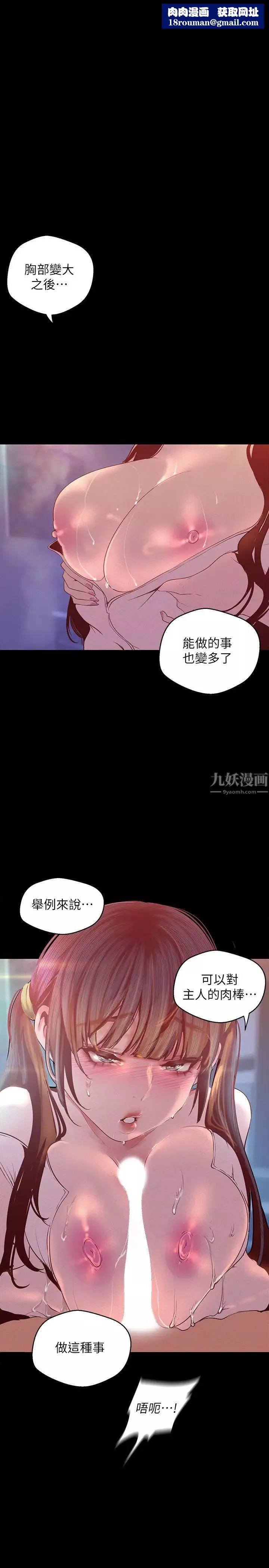 美麗新世界第116話-不要舔了，快插進來…主人