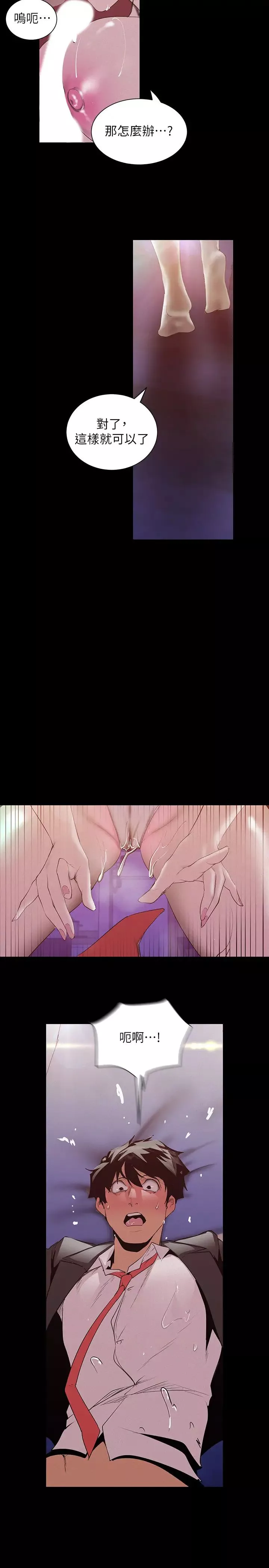 美麗新世界第116話-不要舔了，快插進來…主人