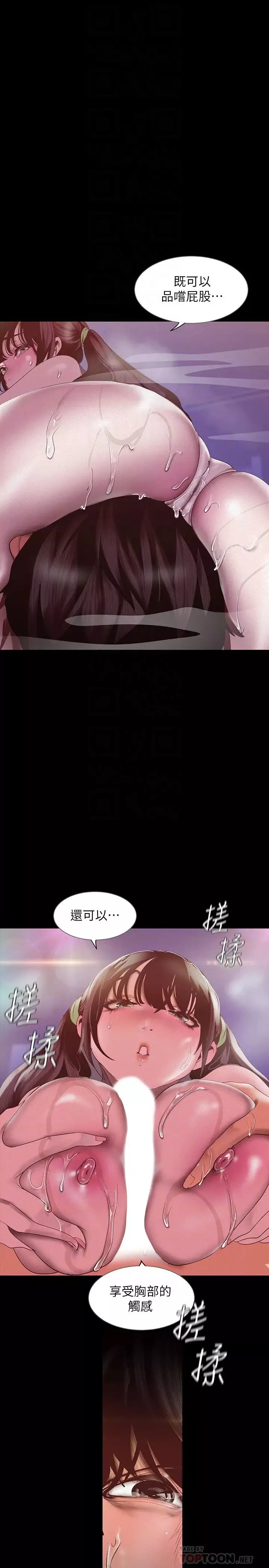 美麗新世界第116話-不要舔了，快插進來…主人