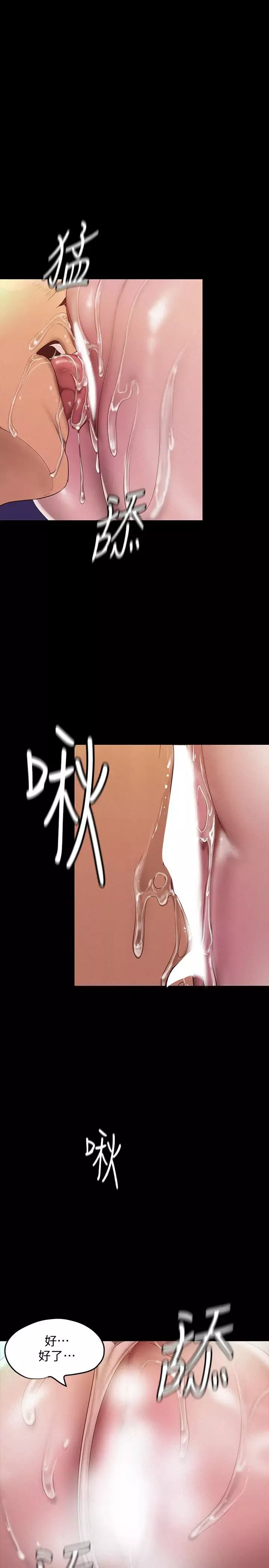 美麗新世界第116話-不要舔了，快插進來…主人