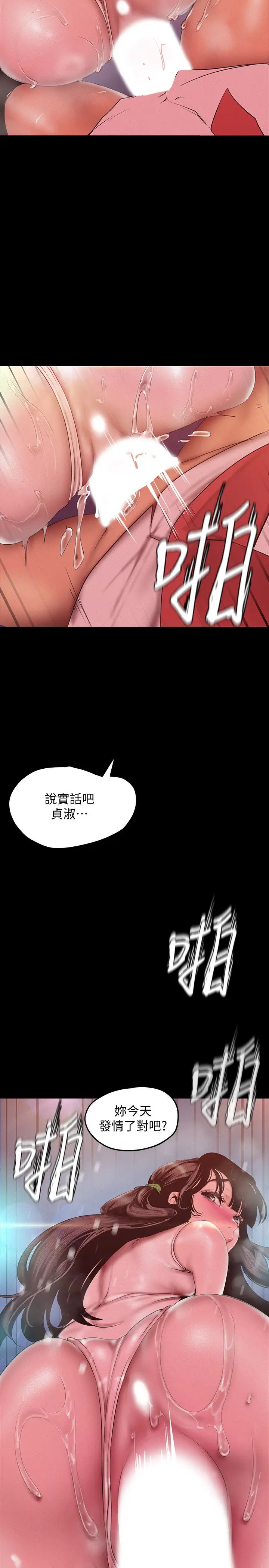美丽新世界第116话-不要舔了，快插进来…主人