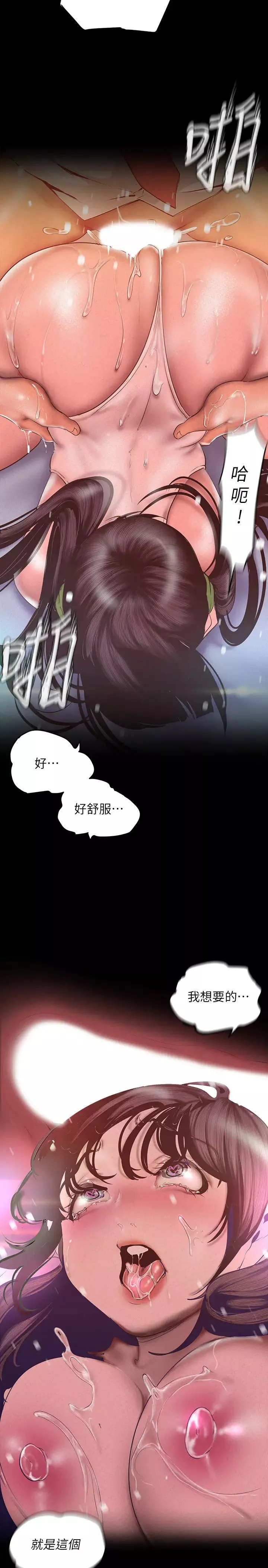 美麗新世界第116話-不要舔了，快插進來…主人