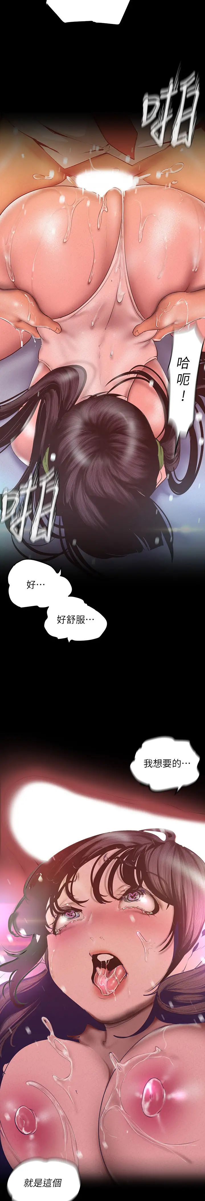 美丽新世界第117话-用淫乱的舌头打勾勾