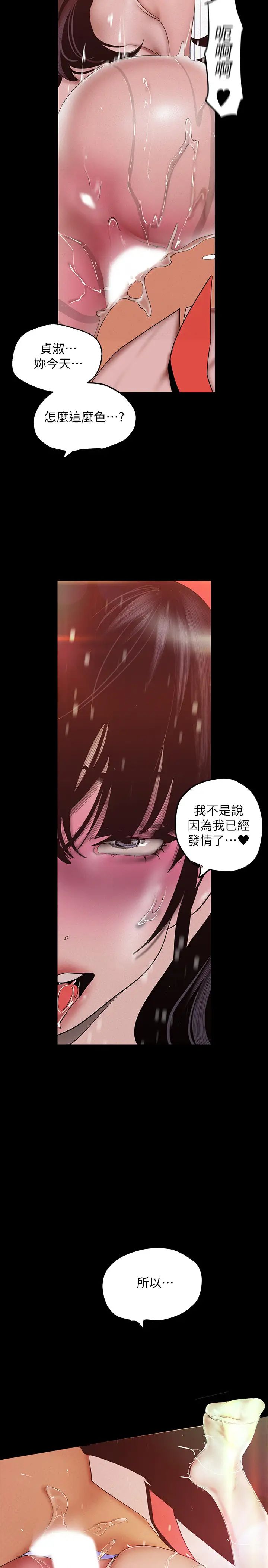 美丽新世界第117话-用淫乱的舌头打勾勾