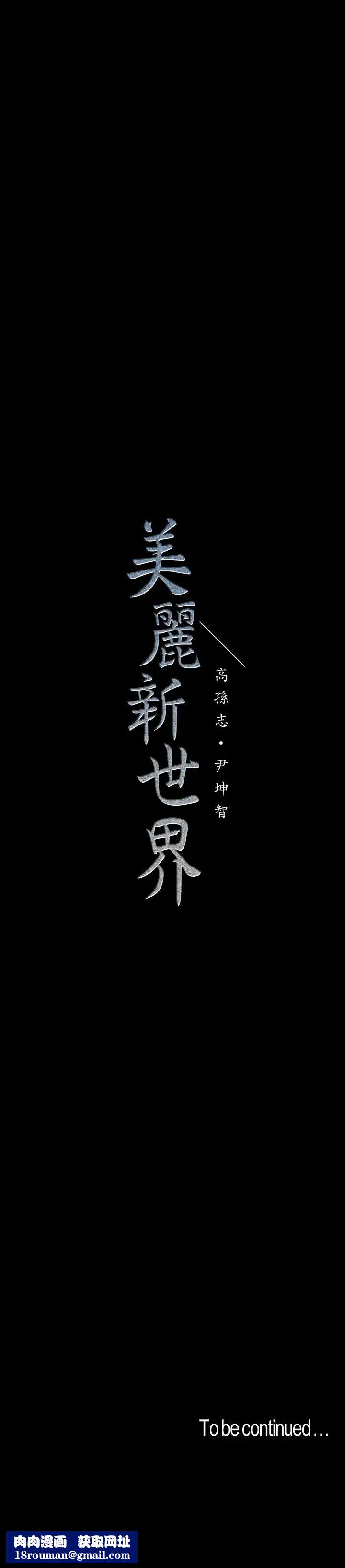美丽新世界第117话-用淫乱的舌头打勾勾