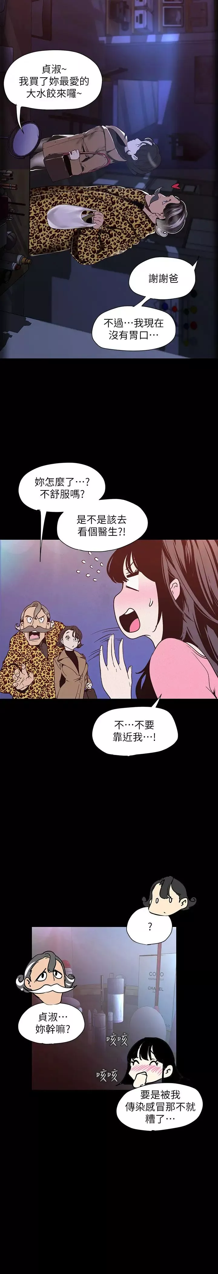 美麗新世界第118話-父母意料之外的突襲