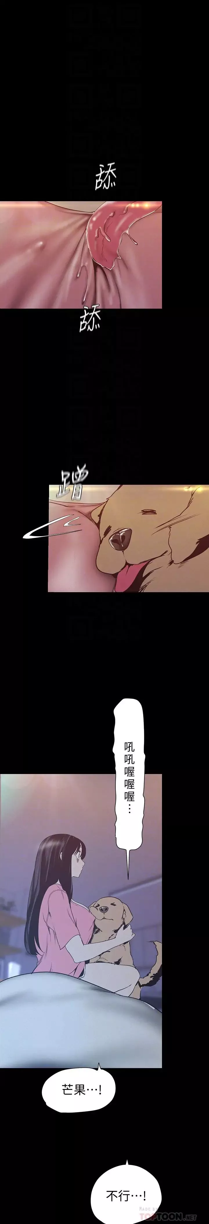 美麗新世界第118話-父母意料之外的突襲
