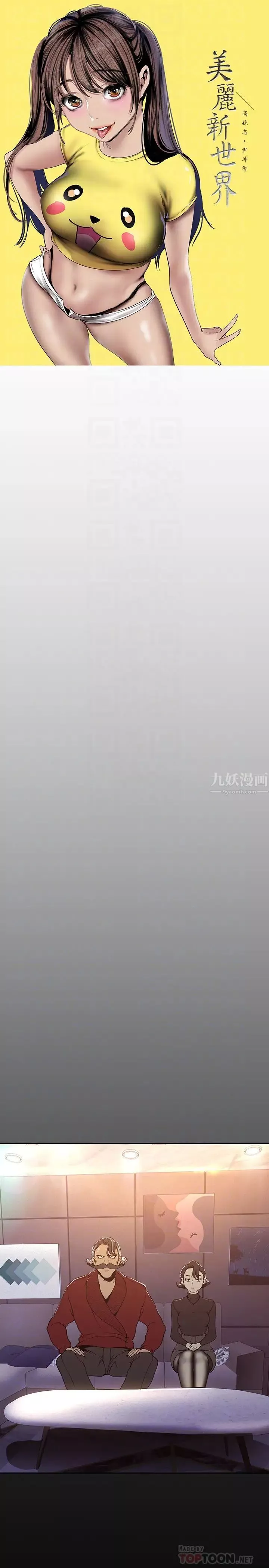 美麗新世界第118話-父母意料之外的突襲