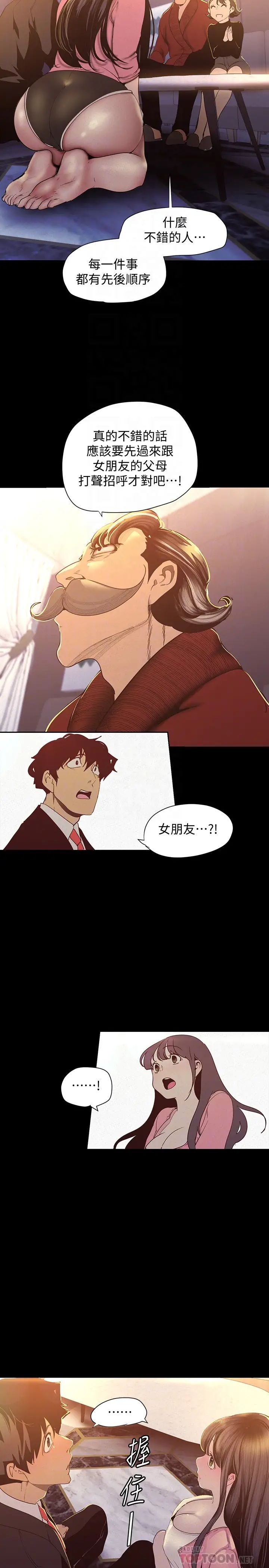 美丽新世界第118话-父母意料之外的突袭