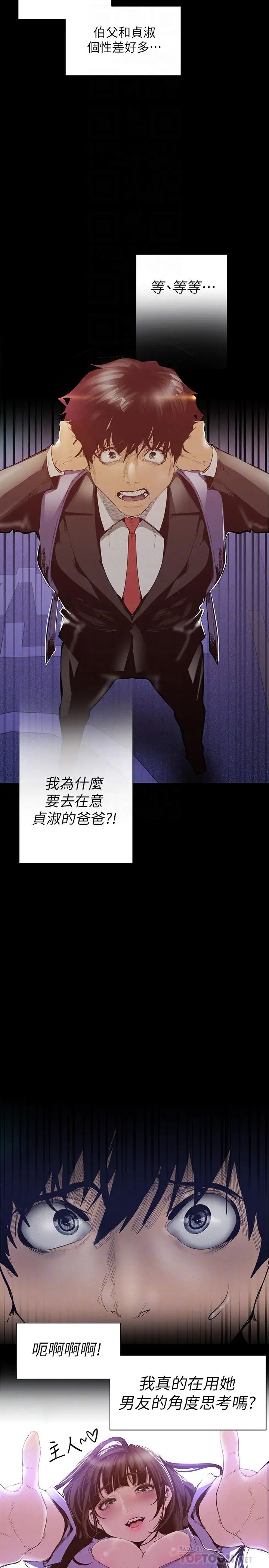 美丽新世界第118话-父母意料之外的突袭